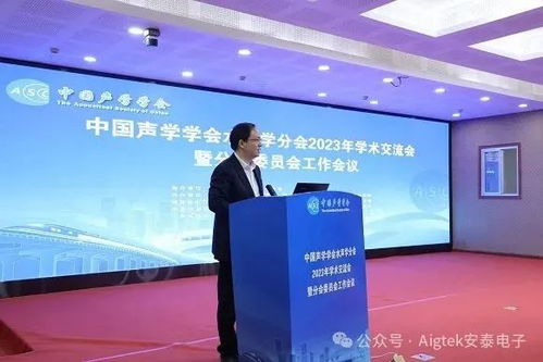 Aigtek 诚邀您莅临 2024 中国声学学会水声学分会年会暨技术转让交流会